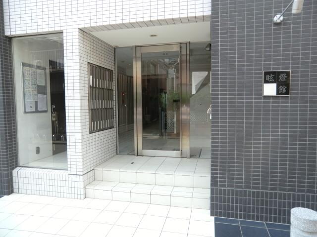 眩燈館の物件内観写真