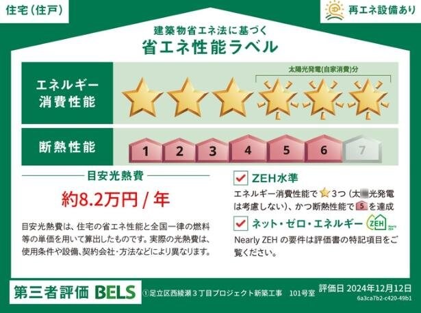 セレスティア西綾瀬の物件内観写真