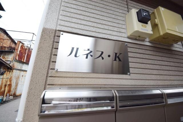 ルネス・Ｋの物件内観写真