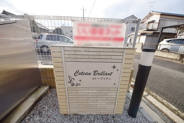 コトーブリアンの物件内観写真