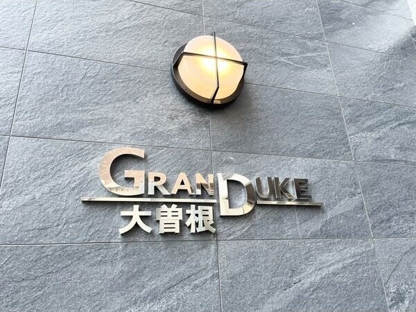 GRANDUKE大曽根の物件内観写真