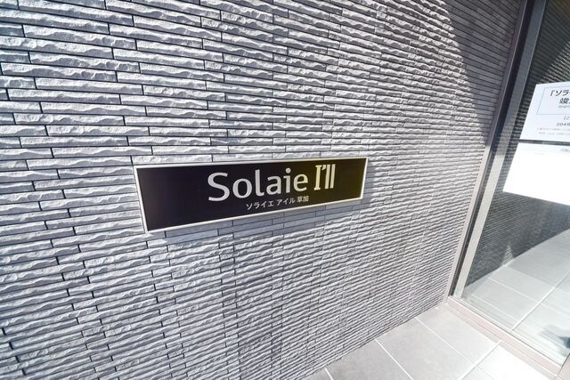 ソライエアイル草加の物件内観写真