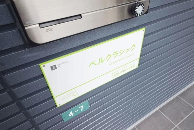 ベルクラシックの物件内観写真