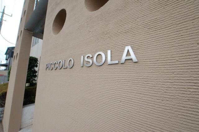 ピッコロ・イソーラの物件内観写真