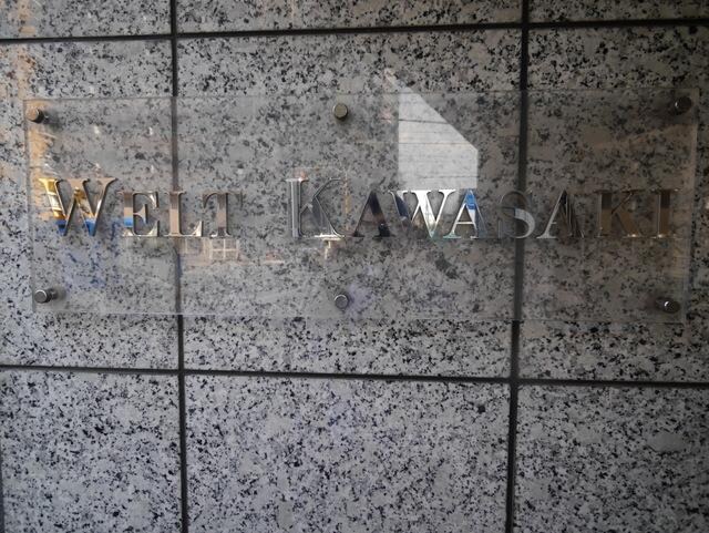 ヴェルト川崎の物件内観写真