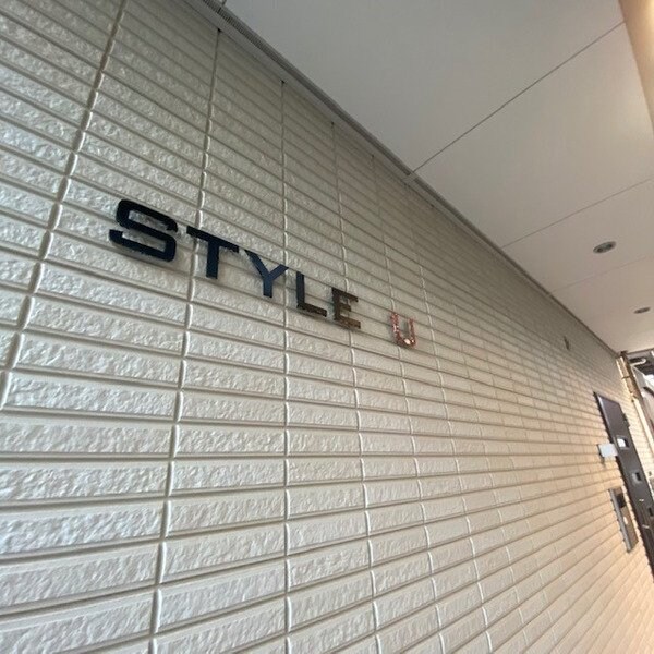 ＳＴＹＬＥ　Ｕの物件内観写真