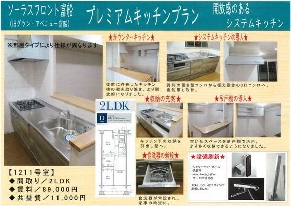 ソーラスフロント富船の物件内観写真