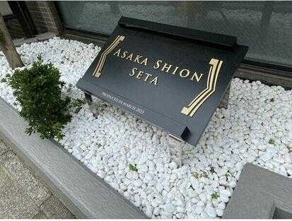 アサカシオン瀬田の物件内観写真