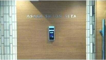 アサカシオン瀬田の物件内観写真