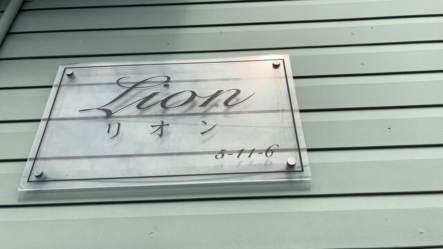 リオンの物件内観写真