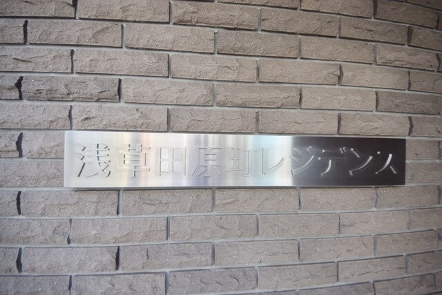 浅草田原町レジデンスの物件内観写真