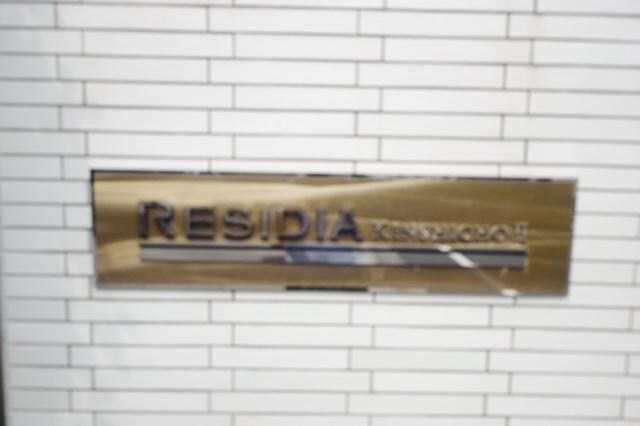 レジディア錦糸町IIの物件内観写真