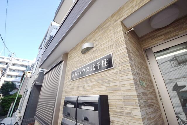 ＫＫハウス北千住の物件内観写真