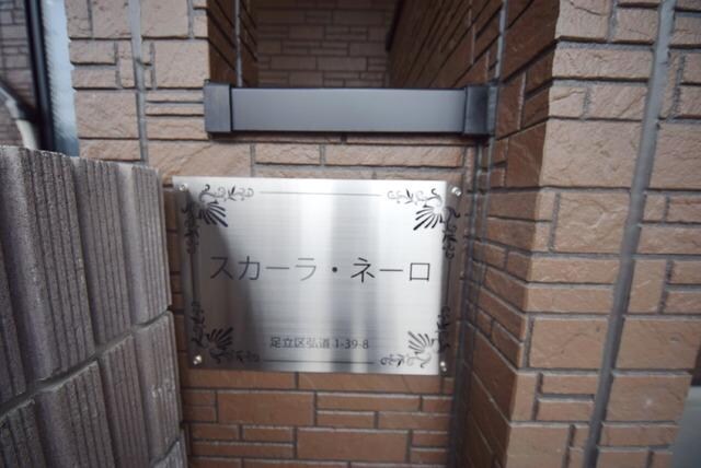 スカーラ・ネーロの物件内観写真