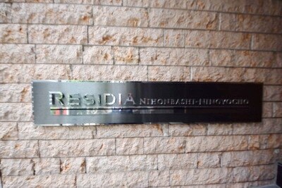 レジディア日本橋人形町の物件内観写真