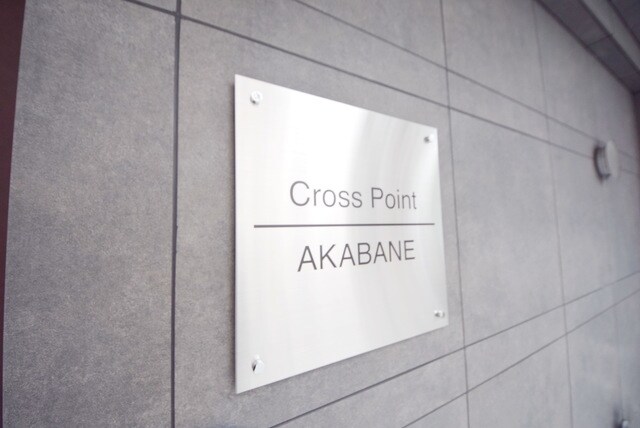Cross　Point　AKABANEの物件内観写真