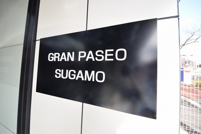 GRAN PASEO 巣鴨の物件内観写真