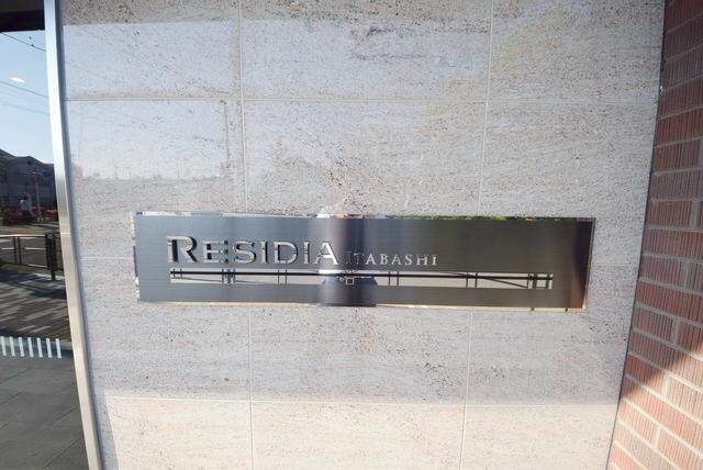 レジディア板橋の物件内観写真