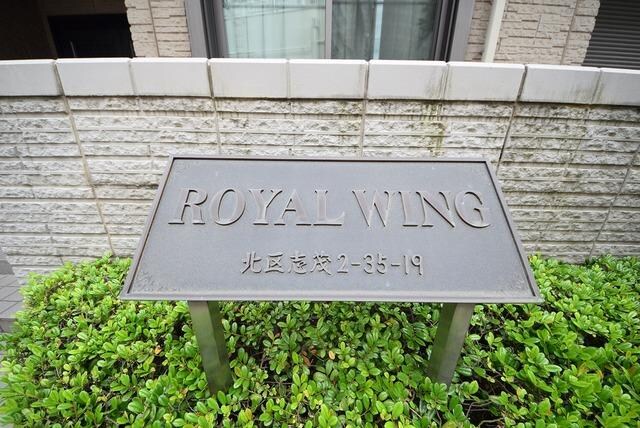 ＲＯＹＡＬ ＷＩＮＧの物件内観写真
