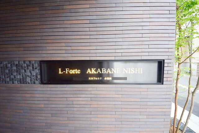 エルフォルテ赤羽西の物件内観写真