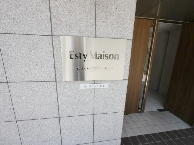 エスティメゾン王子の物件内観写真