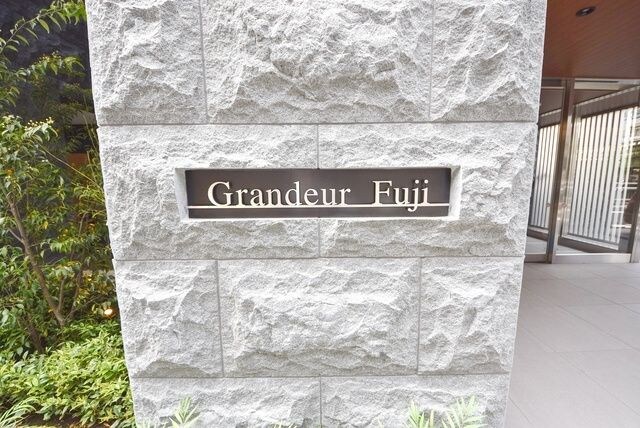 グランデュール富士の物件内観写真