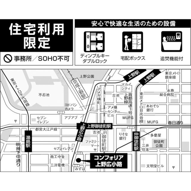 コンフォリア上野広小路の物件内観写真