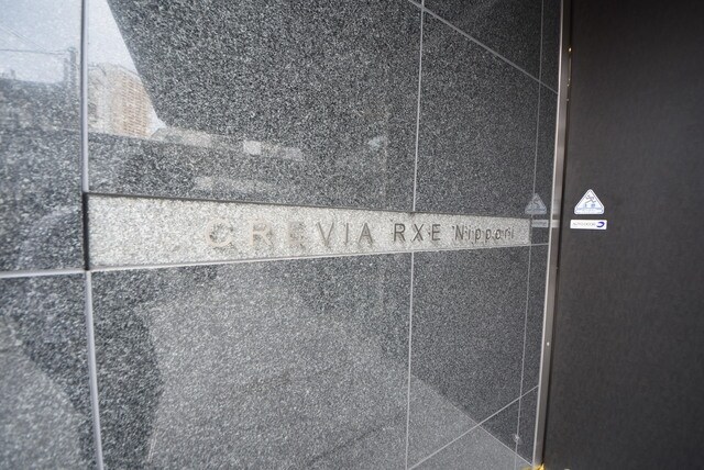 クレヴィアリグゼ日暮里の物件内観写真