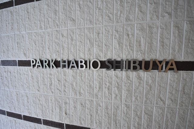 パークハビオ渋谷の物件内観写真