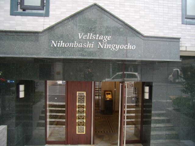 ヴェルステージ日本橋人形町の物件内観写真