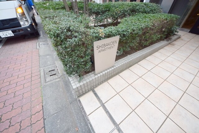 芝公園アパートメントの物件内観写真