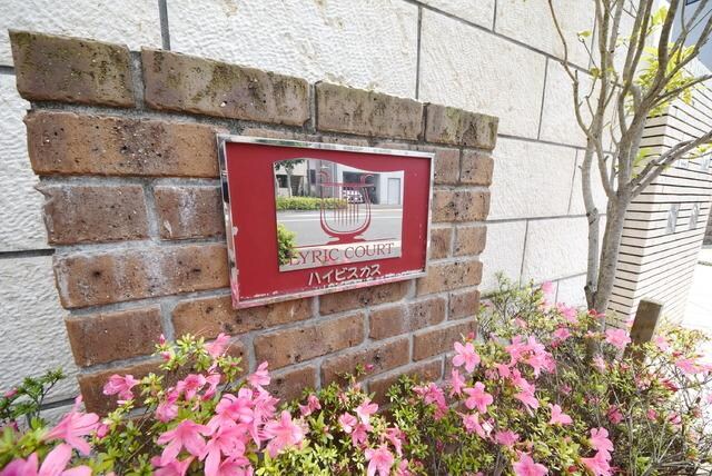 リリックコートハイビスカスの物件内観写真