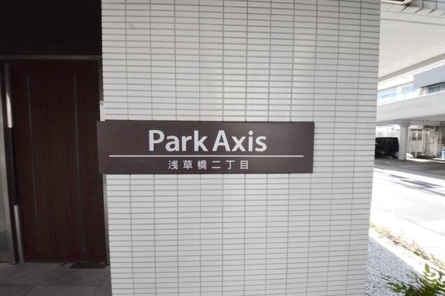 パークアクシス浅草橋二丁目の物件内観写真