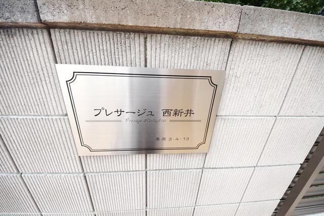 プレサージュ西新井の物件内観写真