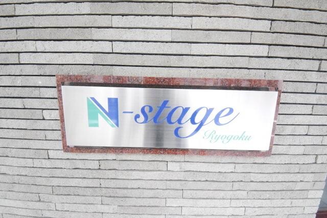 N-Stage両国の物件内観写真