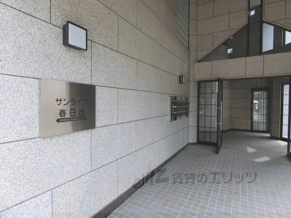 サンライズ春日丘の物件内観写真