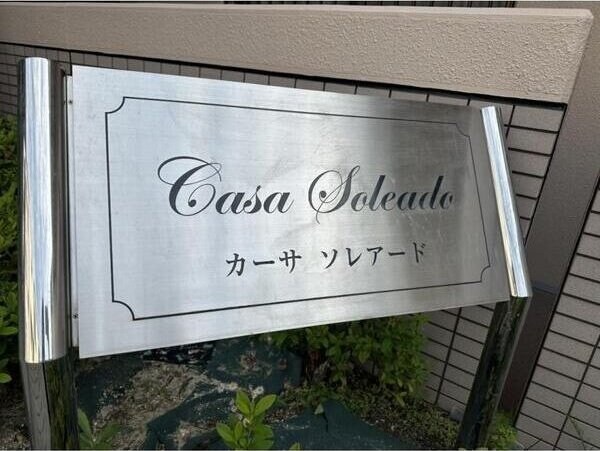 カーサ　ソレアードの物件内観写真