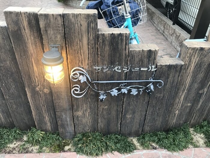 サン・セジュールの物件内観写真