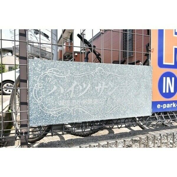 ハイツサン幸IIの物件内観写真