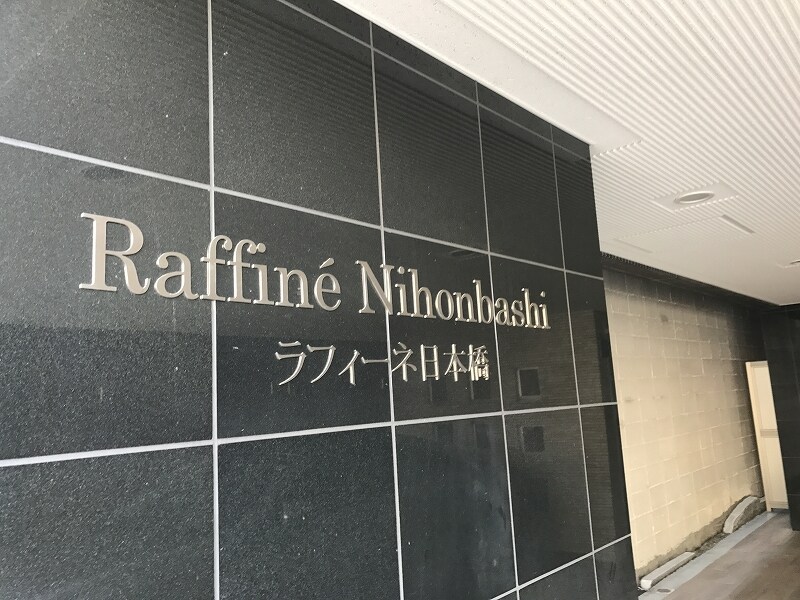 ラフィーネ日本橋の物件内観写真