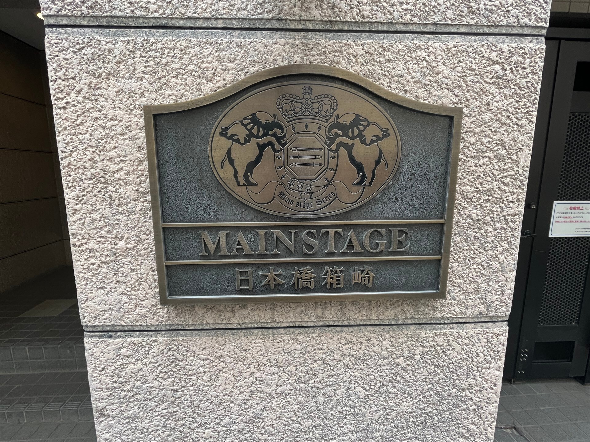 メインステージ日本橋箱崎の物件内観写真