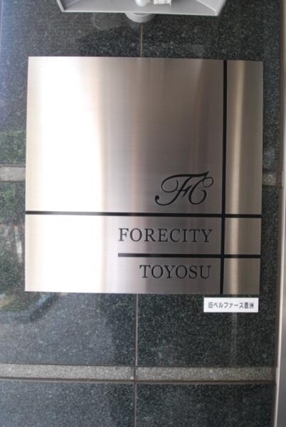 BluRock豊洲（ブルロック豊洲）の物件内観写真