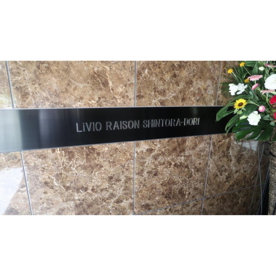 リビオレゾン新虎通りの物件内観写真