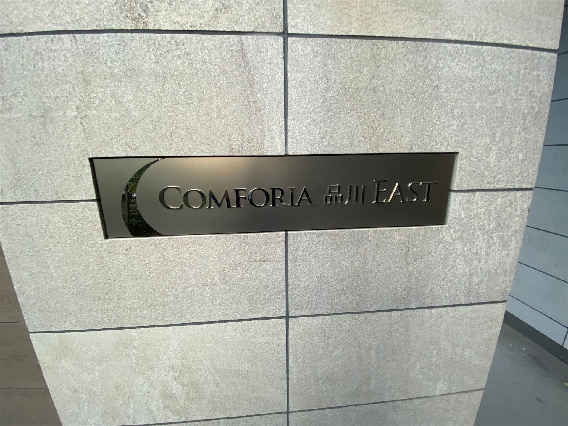 コンフォリア品川EASTの物件内観写真