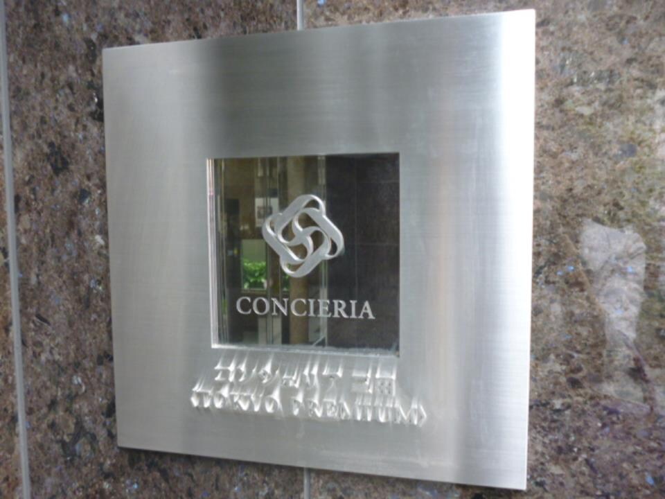 コンシェリア三田TOKYO PREMIUMの物件内観写真