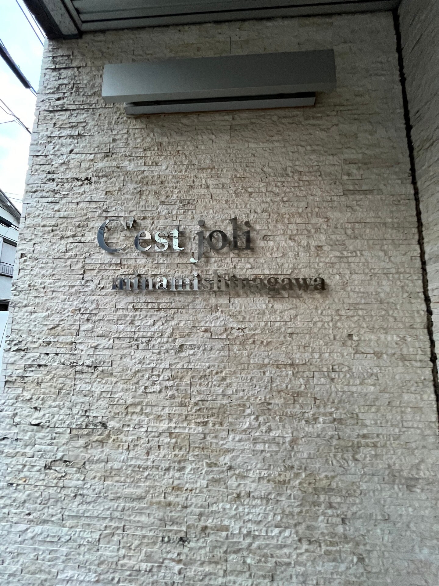 セジョリ南品川の物件内観写真