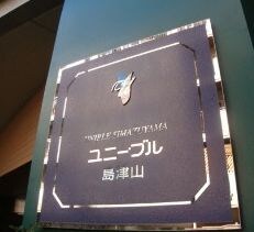 ユニーブル島津山の物件内観写真