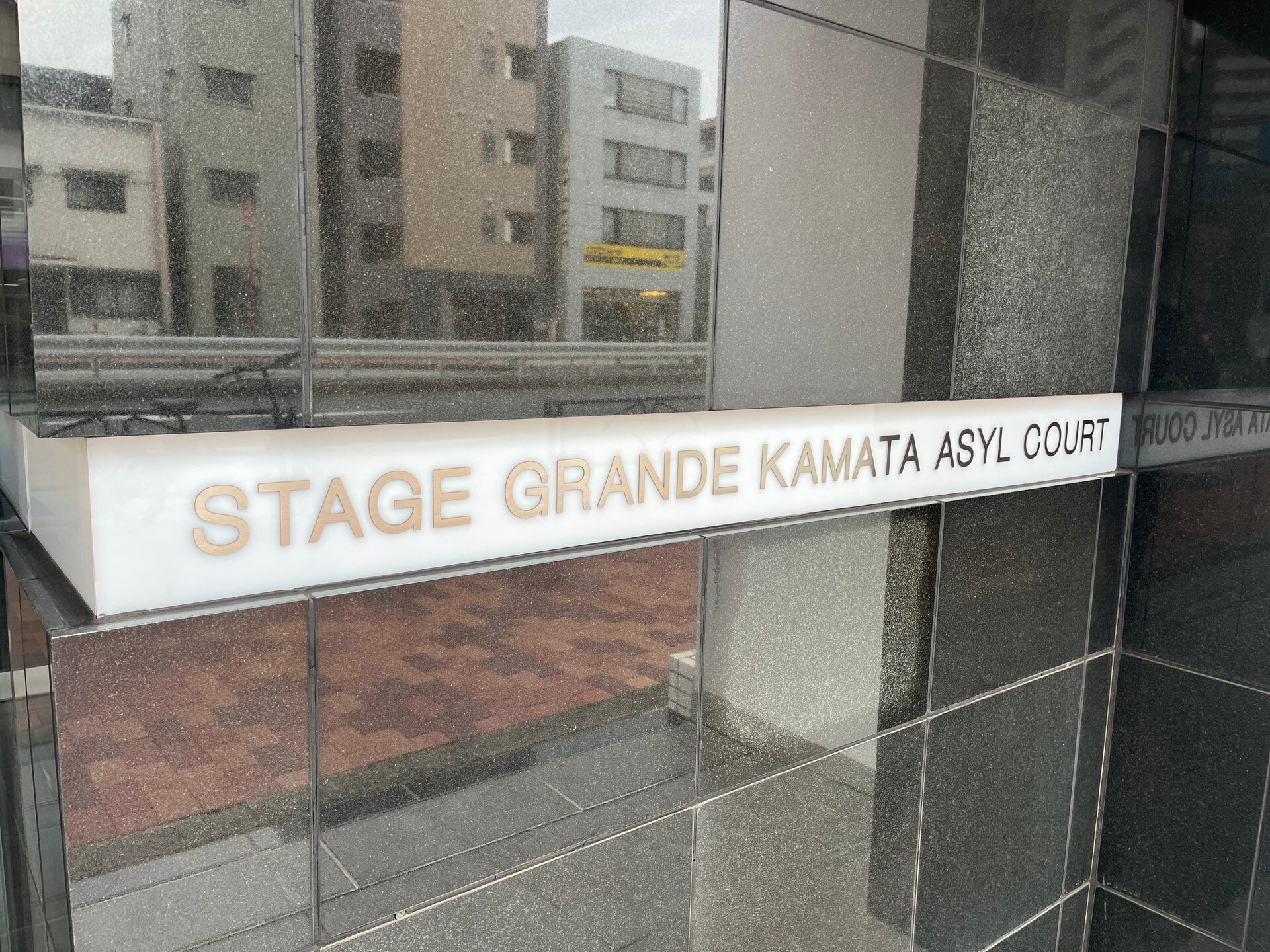 ステージグランデ蒲田アジールコートの物件内観写真