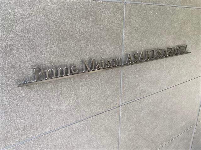 プライムメゾン浅草橋の物件内観写真