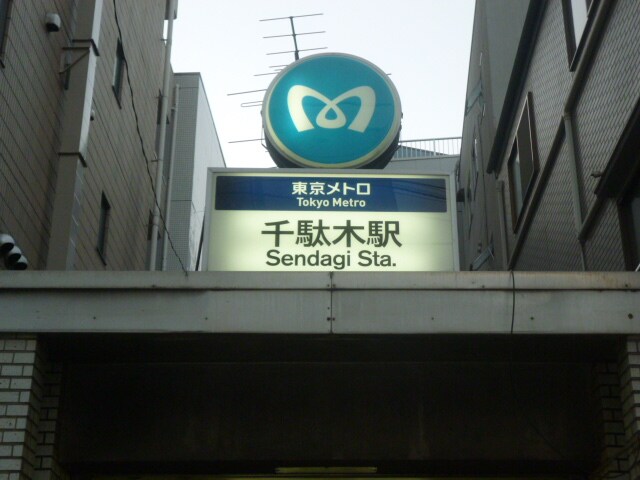 レジディア千駄木の物件内観写真